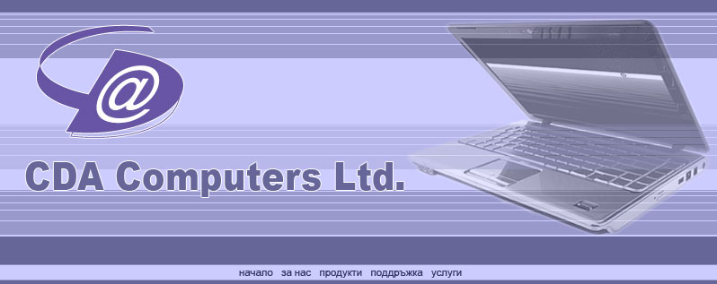 CDA Computers::СДА Компютри::компютри,мрежи,поддръжка,софтуер